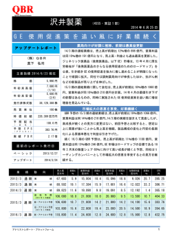 G E 使 用 促 進 策 を 追 い 風 に 好 業 績 続 く