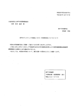 県内のジェネリック医薬品の使用状況について