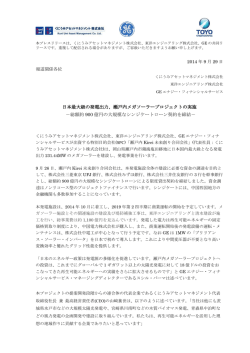プレスリリース全文はこちら - くにうみアセットマネジメント