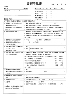 （中学生以上）の診療申込書