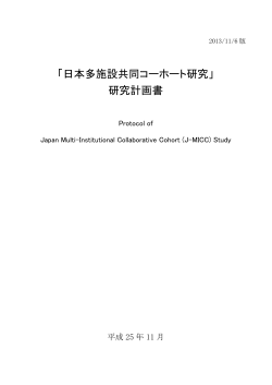 Page 1 Protocol of Japan Multi Institutional Collaborative Cohort (J
