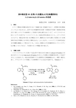 系中発生型 HX を用いた位置および立体選択的な 1-(1-halovinyl)-1H