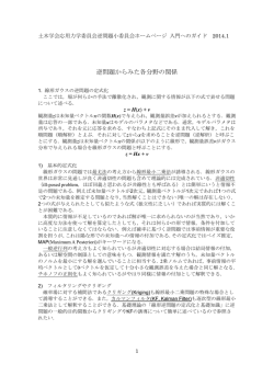 逆問題からみた各分野の関係