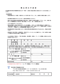 製 品 貸 出 申 請 書 T筒 鷲戴 li薦 黎 鉾52041/hx&ldquo;斜卜 &ldquo;