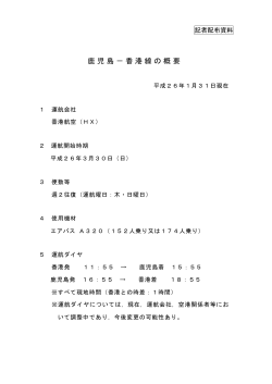 香港線の開設について（PDF：19KB）