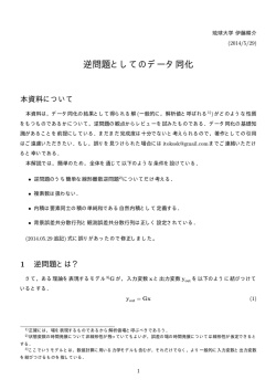 逆問題としてのデータ同化