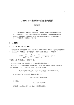 フェルマー曲線と一般超幾何関数