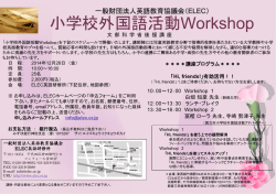 冬期小学校外国語活動ワークショップ