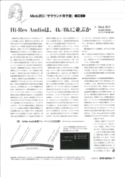 Hi-BBS Audi0は、 4k/8kに並ぶか