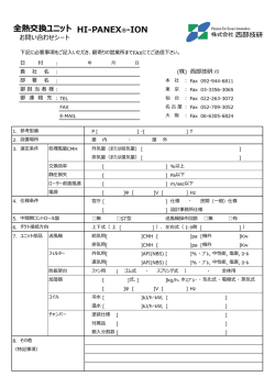 全熱交換ユニット HI-PANEX &reg;-ION
