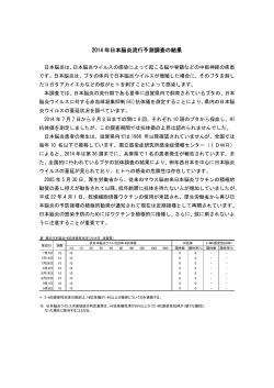 2014年日本脳炎流行予測調査の結果（PDF：70KB）
