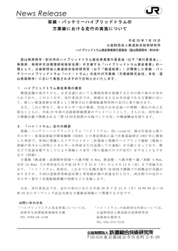 架線・バッテリーハイブリッドトラムの万葉線における走行の実施について