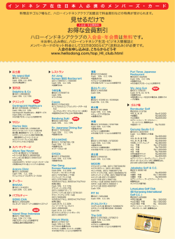 HIC merchant list - HI Vol 15e