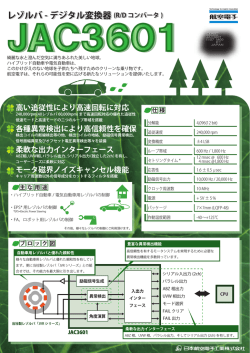 JAC3601 R/Dデジタルコンバータ