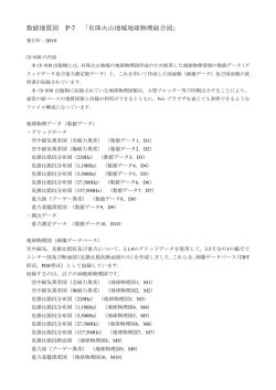 概要・収納データ