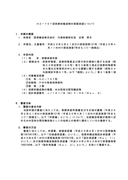 HZ-7 5 T型核燃料輸送物の容器承認について
