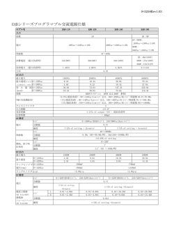 並列運転と多相運転の仕様については、こちらをご覧下さい。