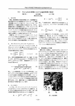 E2 P。ーーnSAR画像における偏波特徴の検討