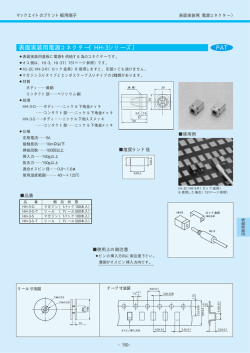 表面実装用電源コネクター〔HH
