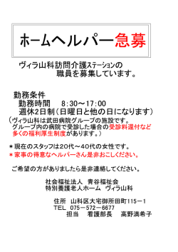 ﾎｰﾑヘルパー急募 - 武田病院グループ