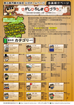 HP会員ページの説明