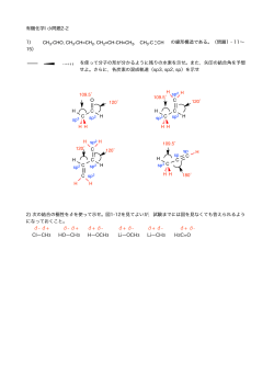 有機化学I 小問題2-2 1) の線形構造である。（問題1・11∼ 15） を使って