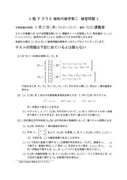 5 類 T クラス 線形代数学第二 練習問題 テストの問題は下記に似ている