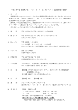 ご案内 - 那須野が原ハーモニーホール