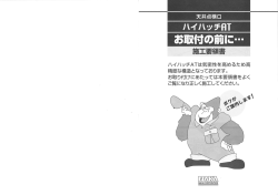 ハイハッチAT （気密タイプ）