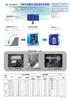 太陽光発電式装置）掲載(PDF