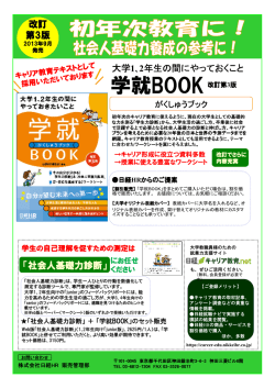 （株）日経HR - 初年次教育学会