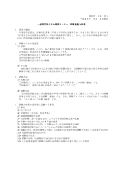HR共－02－01 平成26年 8月 1日制定 一般財団法人日本建築