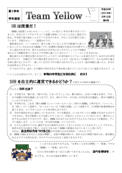 HR は授業だ！ SHR を自主的に運営できるかどうか？