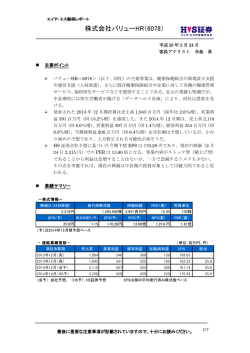 株式会社バリューHR（6078）