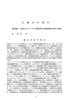 主 論 文 の 要 約