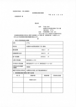 計画内容 - 北海道