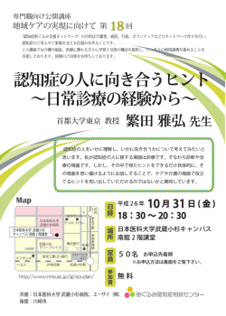認知症の人に向き合うヒント &sim;日常診療の経験から&sim;