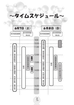 ～タイムスケジュール～