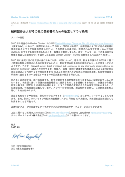 2014/9 船荷証券およびその他の契約書のための改定ヒマラヤ条項