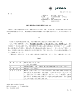 株主様限定の上映会開催のお知らせ