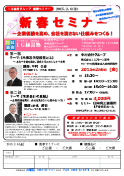 IG経営塾 - 中村会計グループ