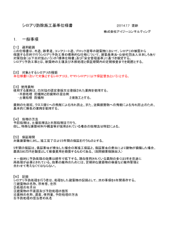 IG新築白蟻工事仕様書 (version 1)2014.7.7更新