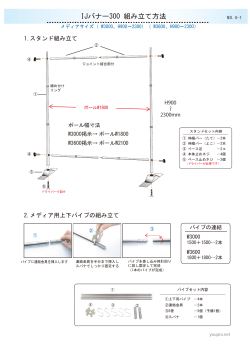 IJバナー300 組み立て方法