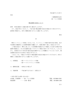 製品価格の改定について