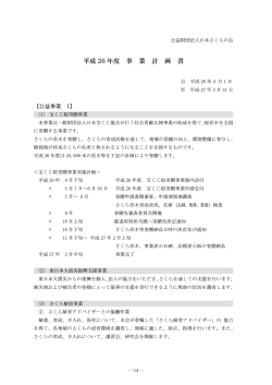 平成26年度事業計画書