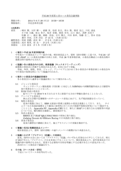 議事録(PDF)