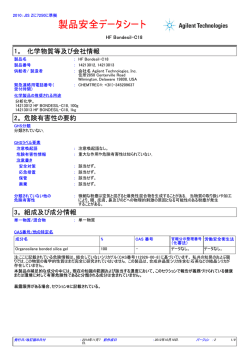 製品安全データシート - Agilent Technologies