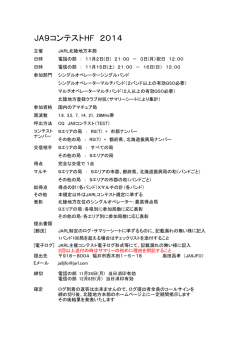 JA9コンテストHF 2014