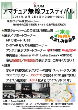 東京ショールームこの日だけ日曜公開 展示／サポートコーナー HF