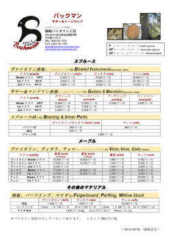価格表のダウンロード(942KB)
